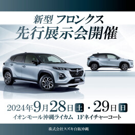ライカムに新型フロンクスがやってくる！！